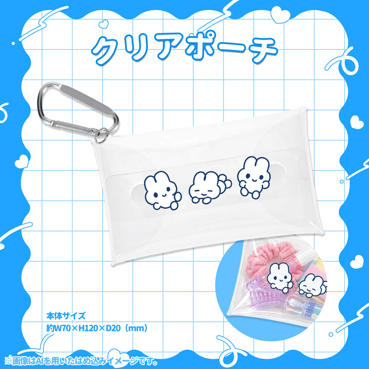 【受注生産】クリアポーチ